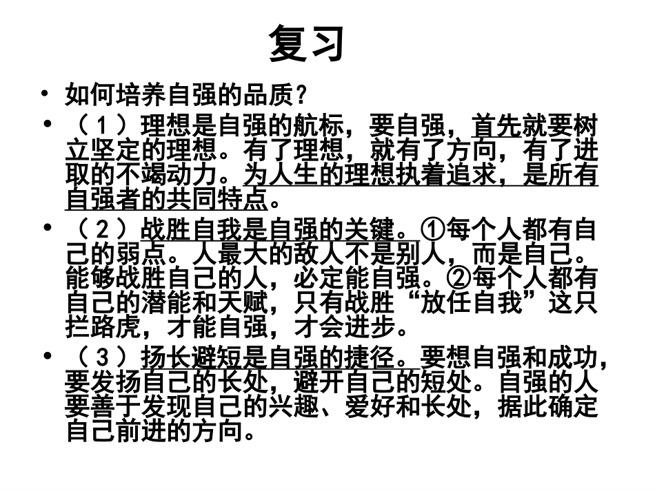 挫折（上课用）_第1页