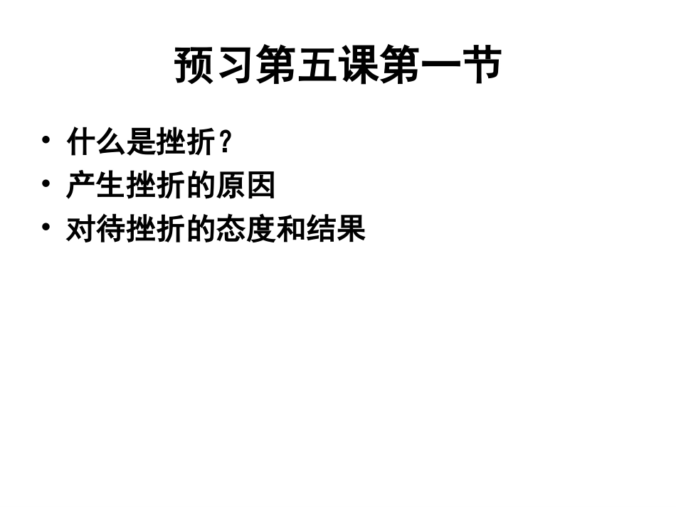 挫折（上课用）_第2页