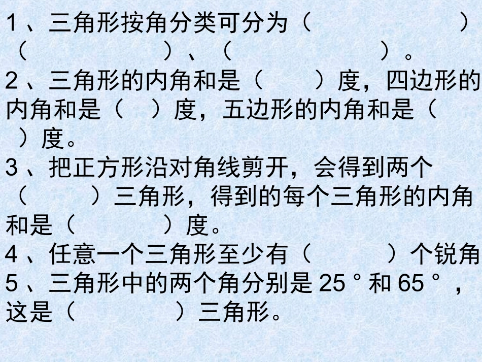 图形知识练习_第1页