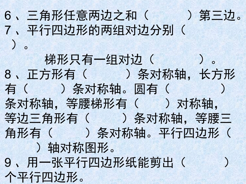 图形知识练习_第2页