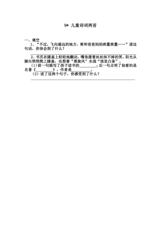9、儿童两首诗