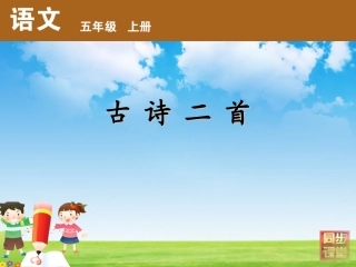 古诗二首马诗