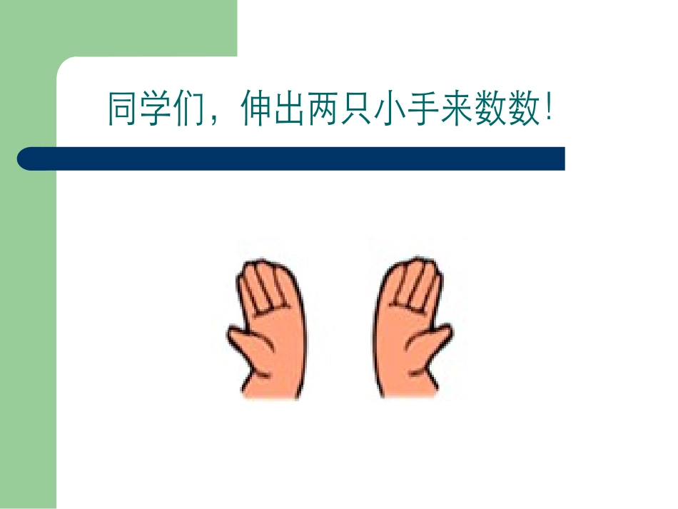 课题一数一数_第2页