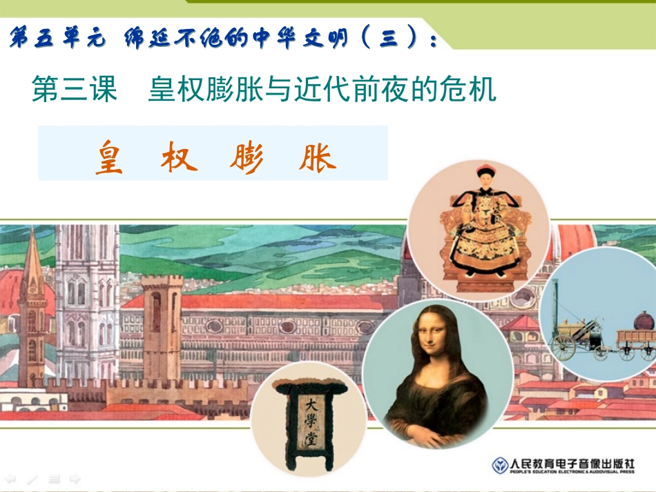 皇权膨胀 (3)_第2页