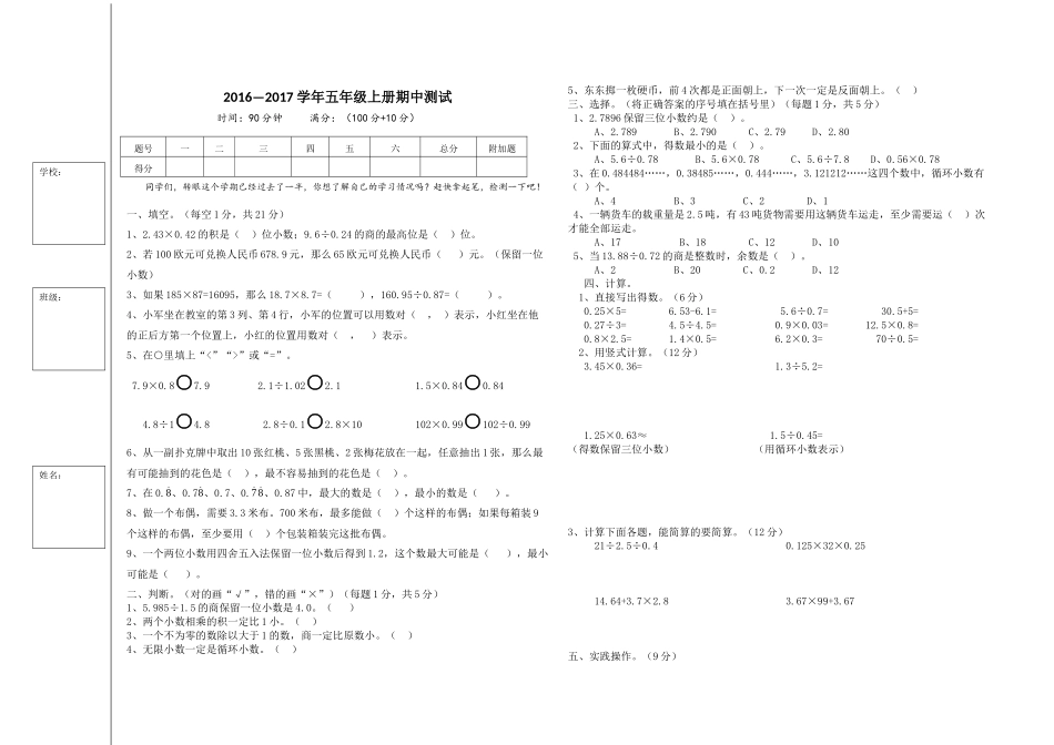 五上期中测试_第1页