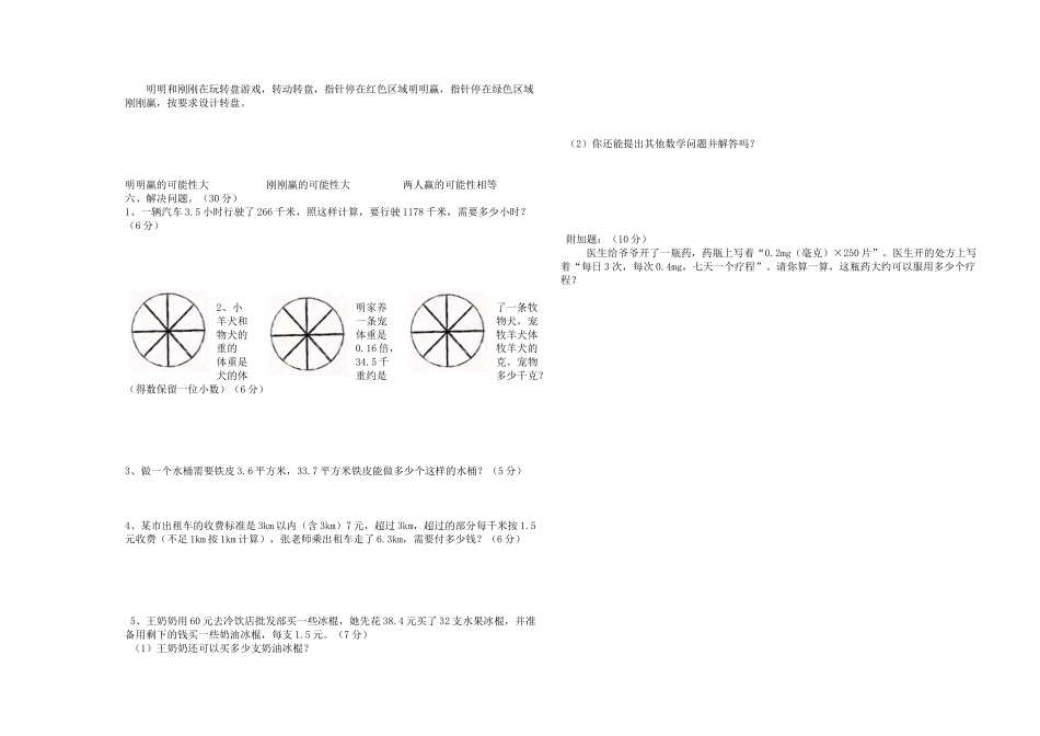 五上期中测试_第2页