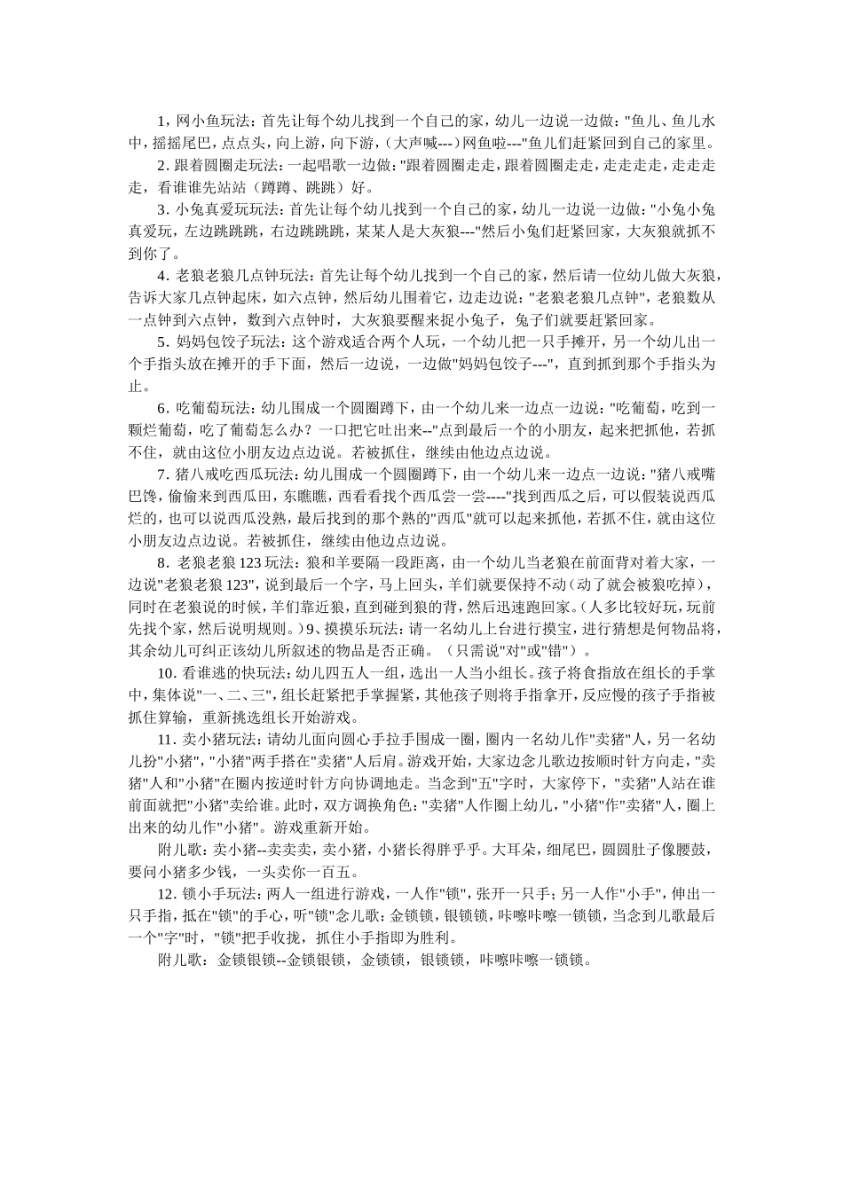 小班趣味游戏_第1页