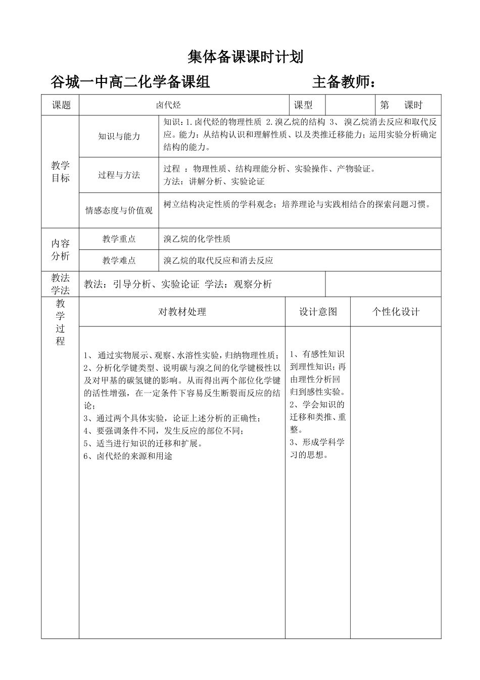 集体备课模板_第1页