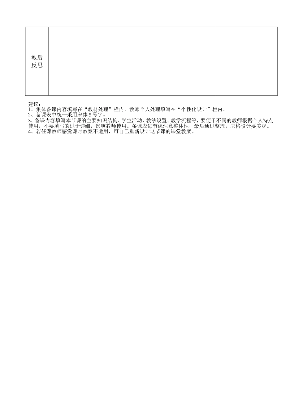 集体备课模板_第3页