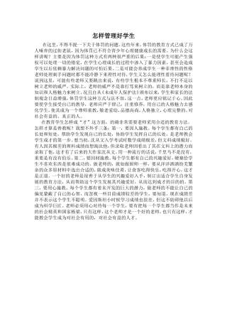 怎样管理好学生
