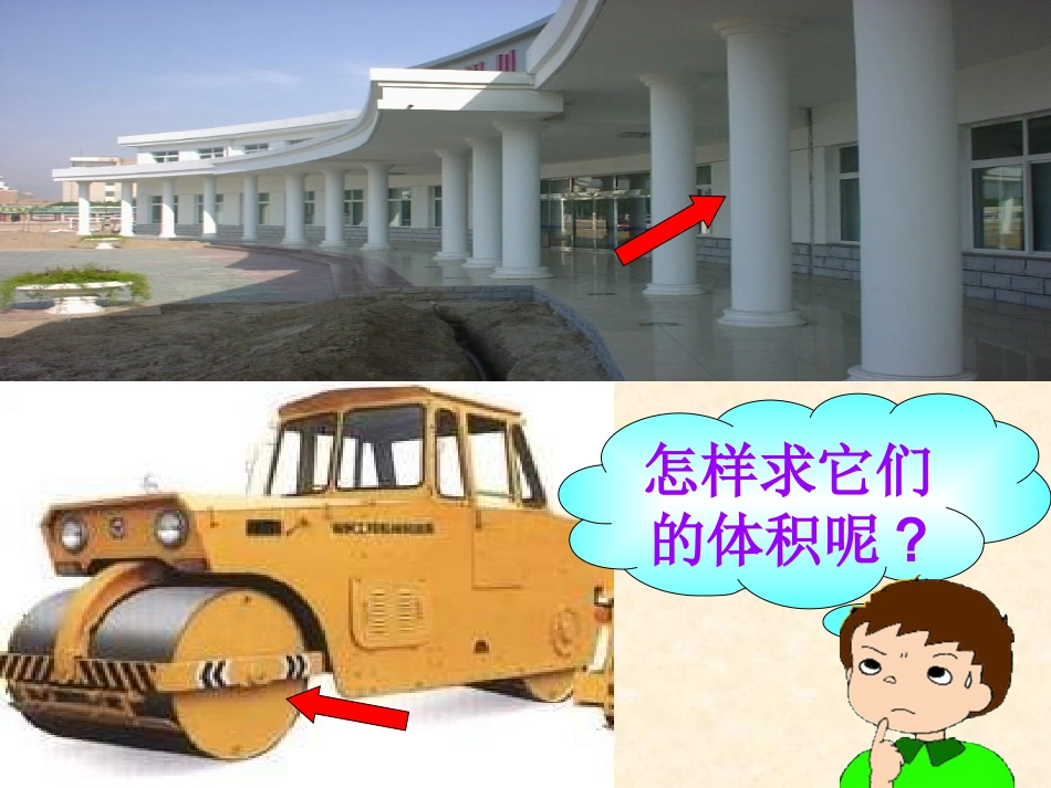 教研课圆柱体积_第2页