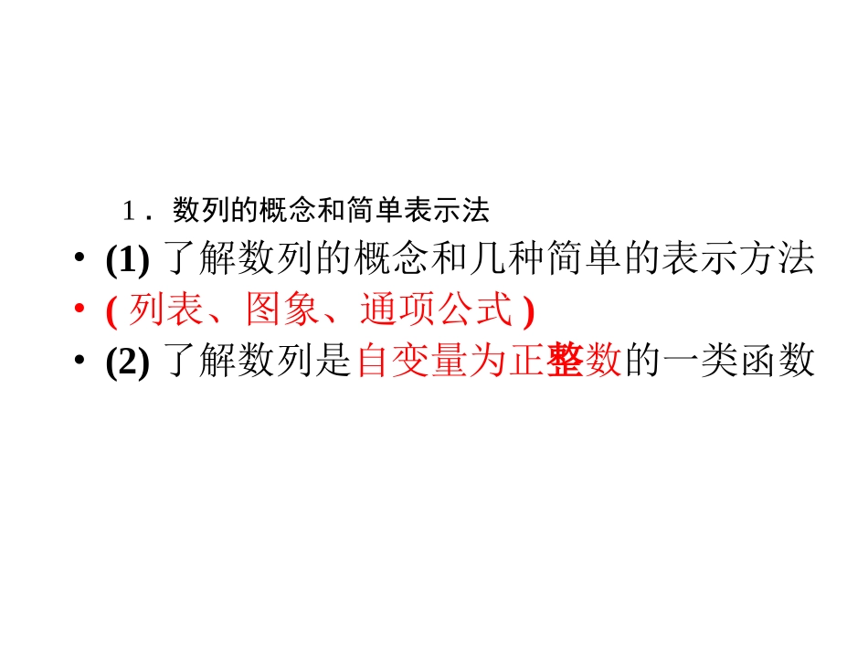 数列知识结构_第3页