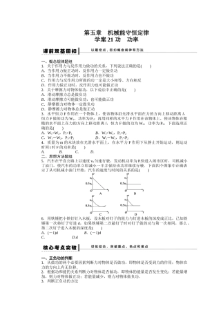 第五章学案21