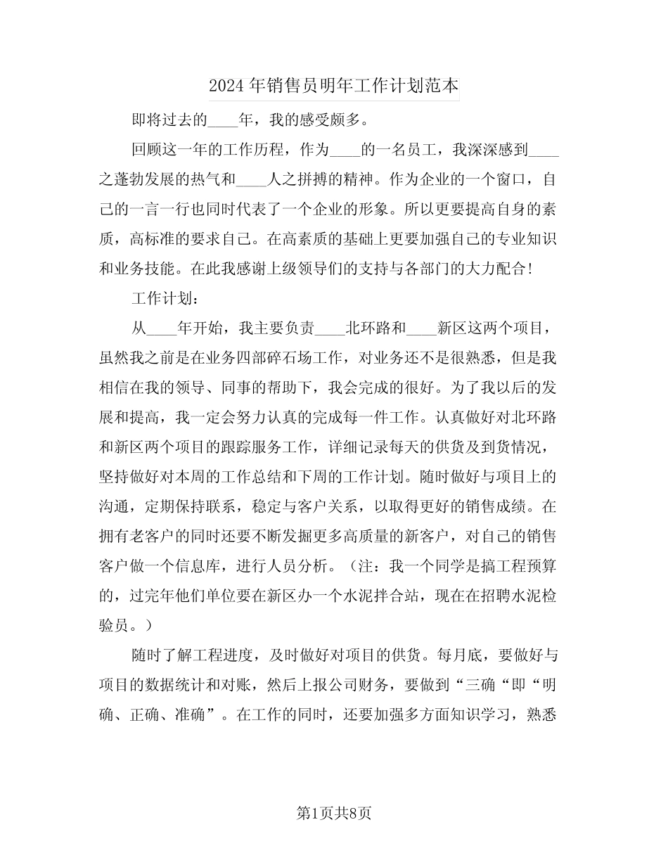 2024年销售员明年工作计划范本(3篇) _第1页