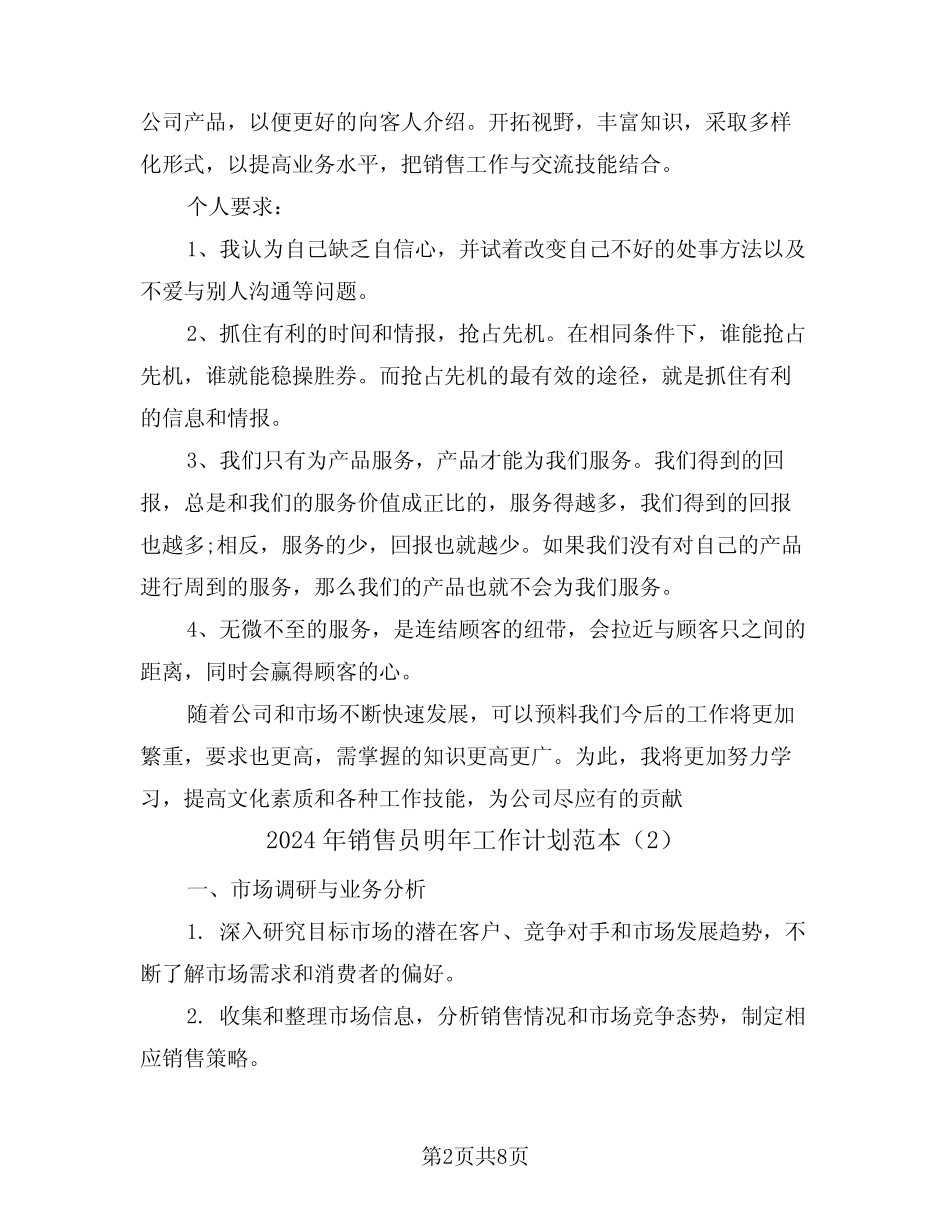2024年销售员明年工作计划范本(3篇) _第2页