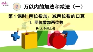 1两位数加两位数