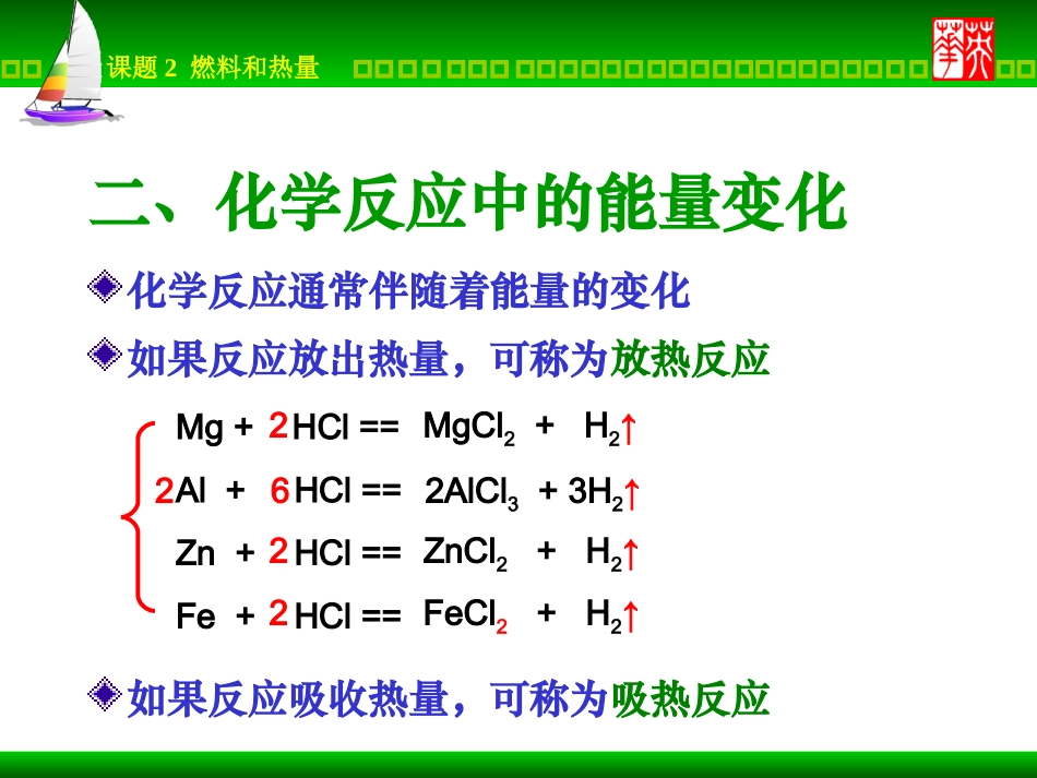 课题2燃料和热量3_第3页