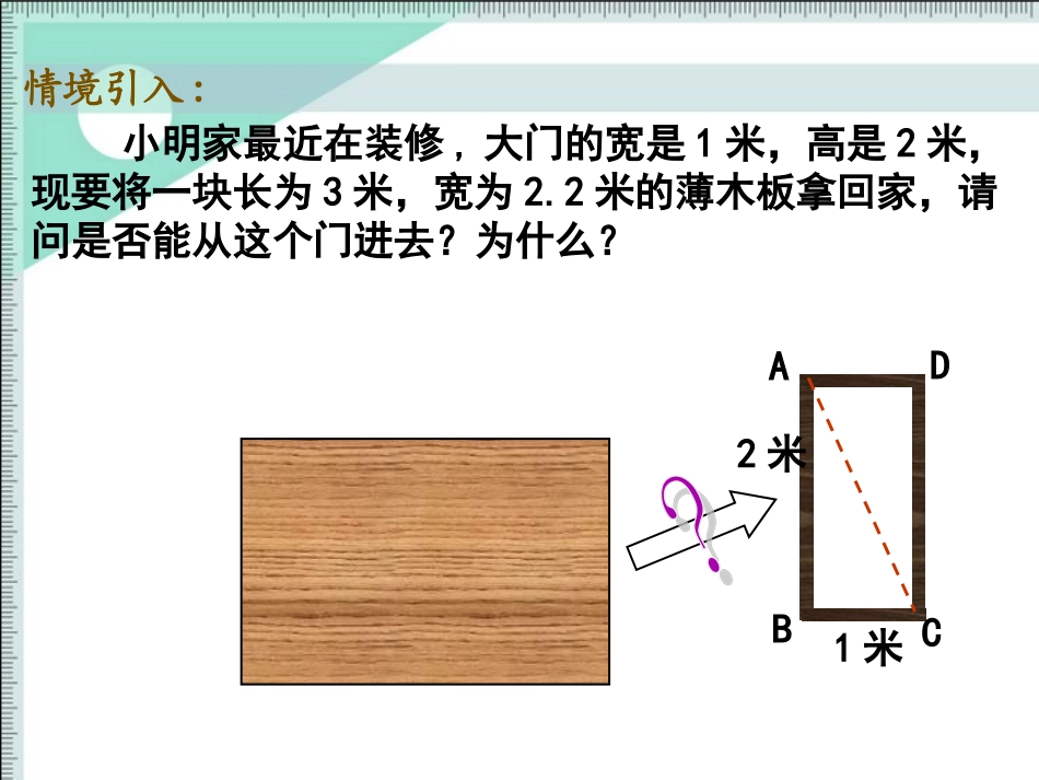 181勾股定理（1）_第3页