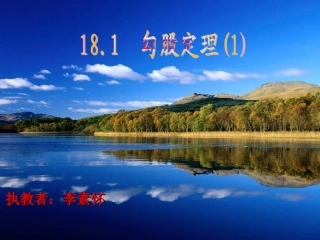 181勾股定理（1）