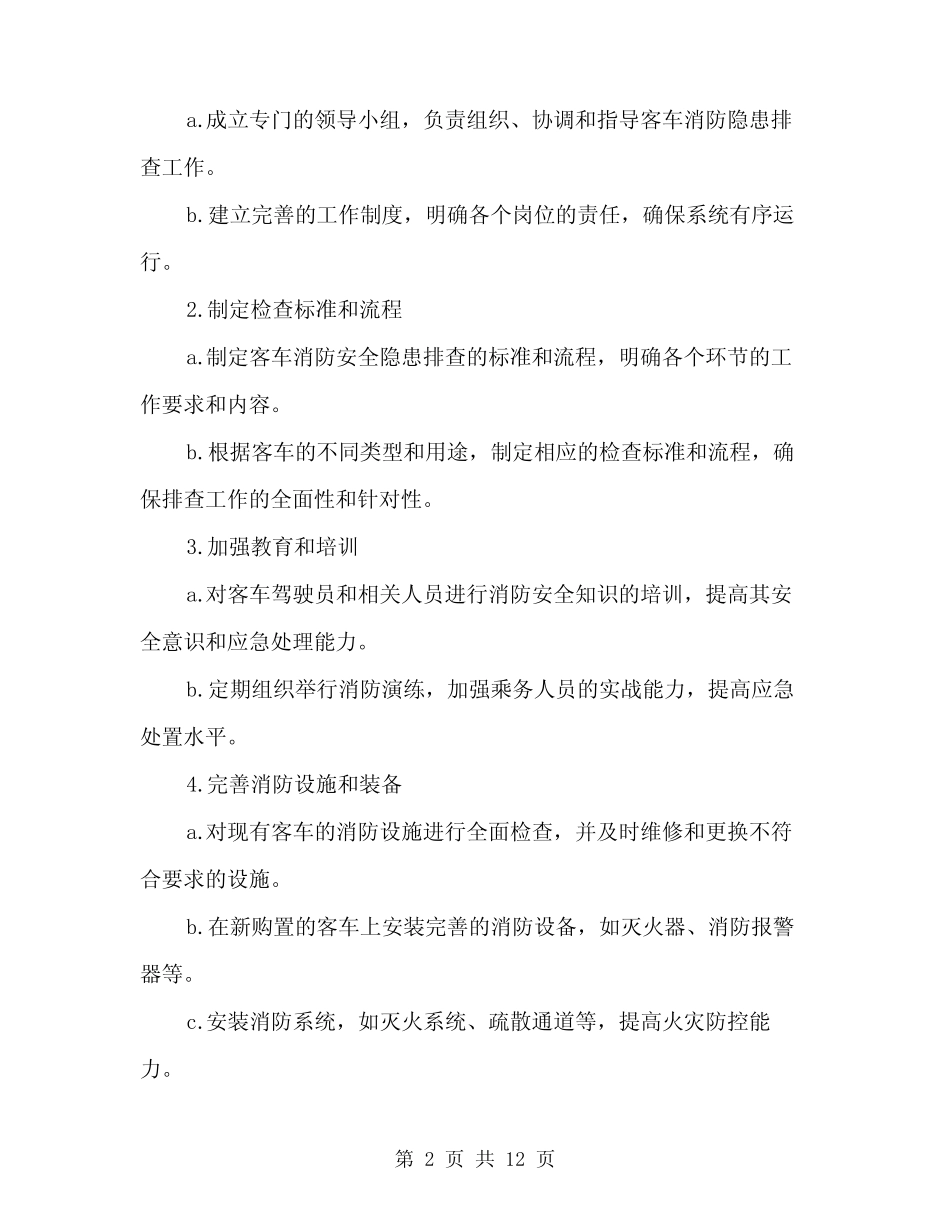 2024年营运客车消防隐患排查方案(3篇) _第2页