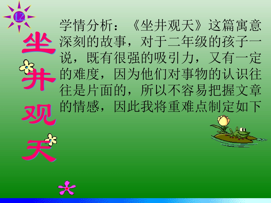 坐井观天 (8)_第2页