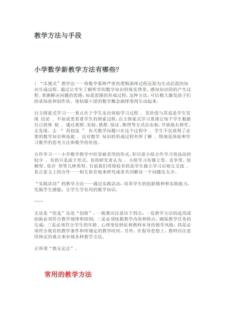 教学方法与手段