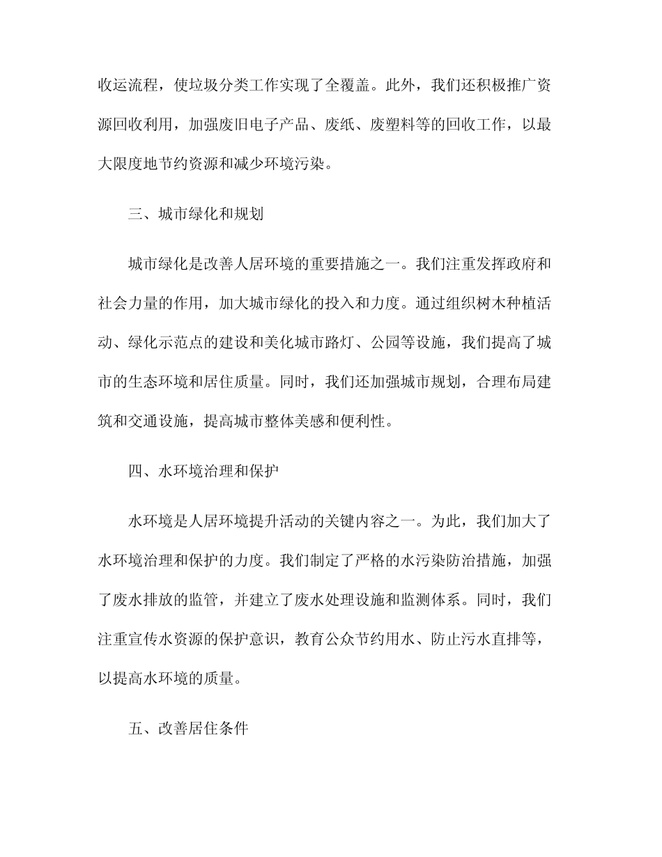 2024年人居环境提升活动简报 _第2页