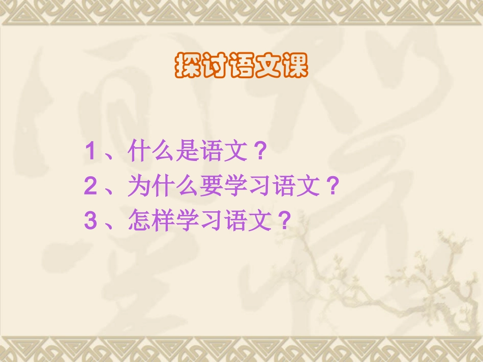 高中语文第一课_第2页