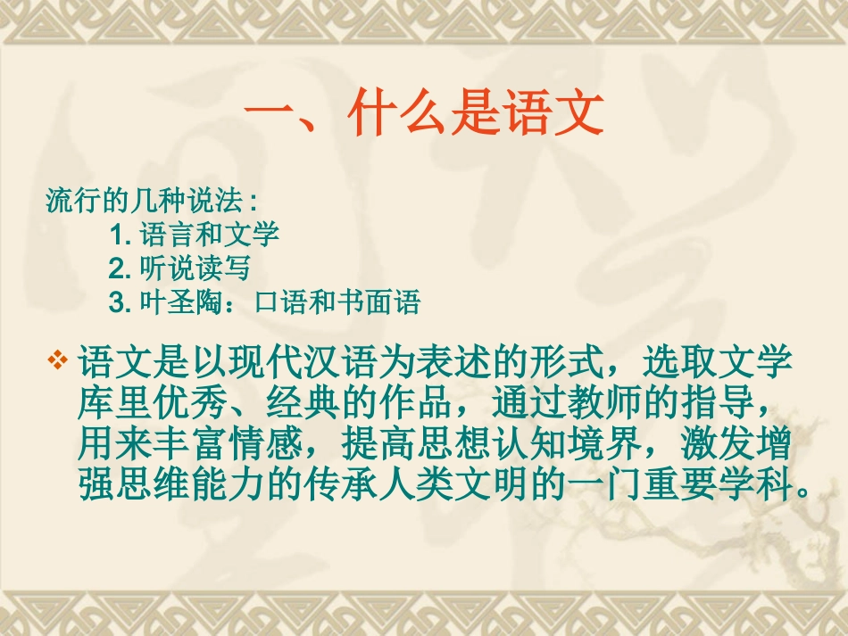 高中语文第一课_第3页