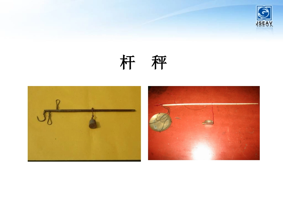 千克的认识课件_第2页