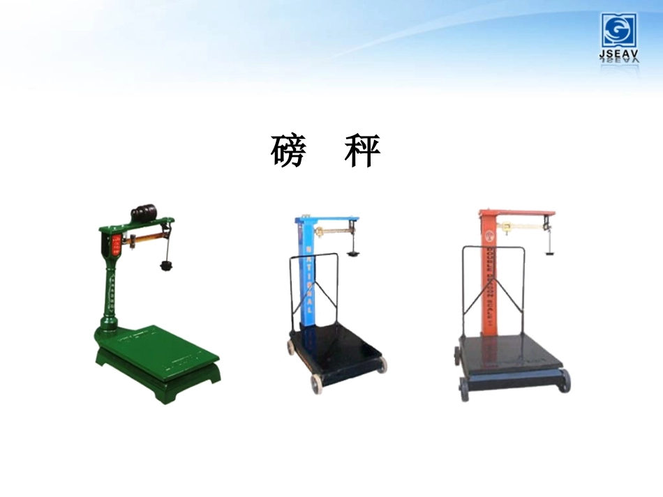 千克的认识课件_第3页