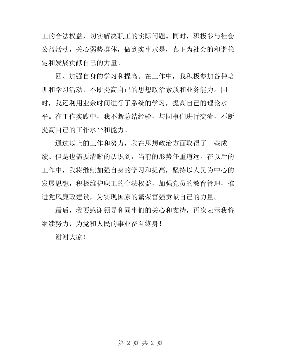 2024年述职报告思想政治方面_第2页