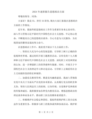 2024年述职报告思想政治方面