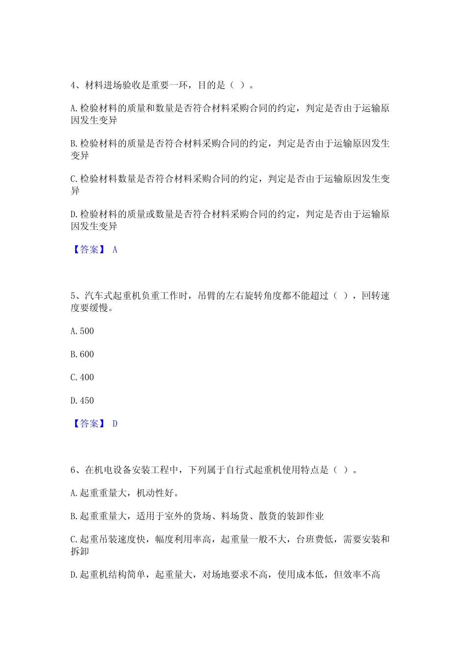 2024年施工员之设备安装施工专业管理实务通关提分题库(考点梳理)_第2页