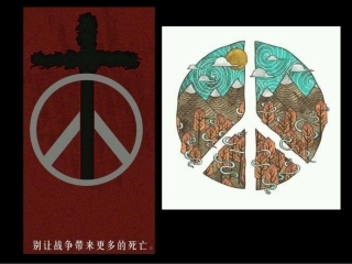和平海报课件