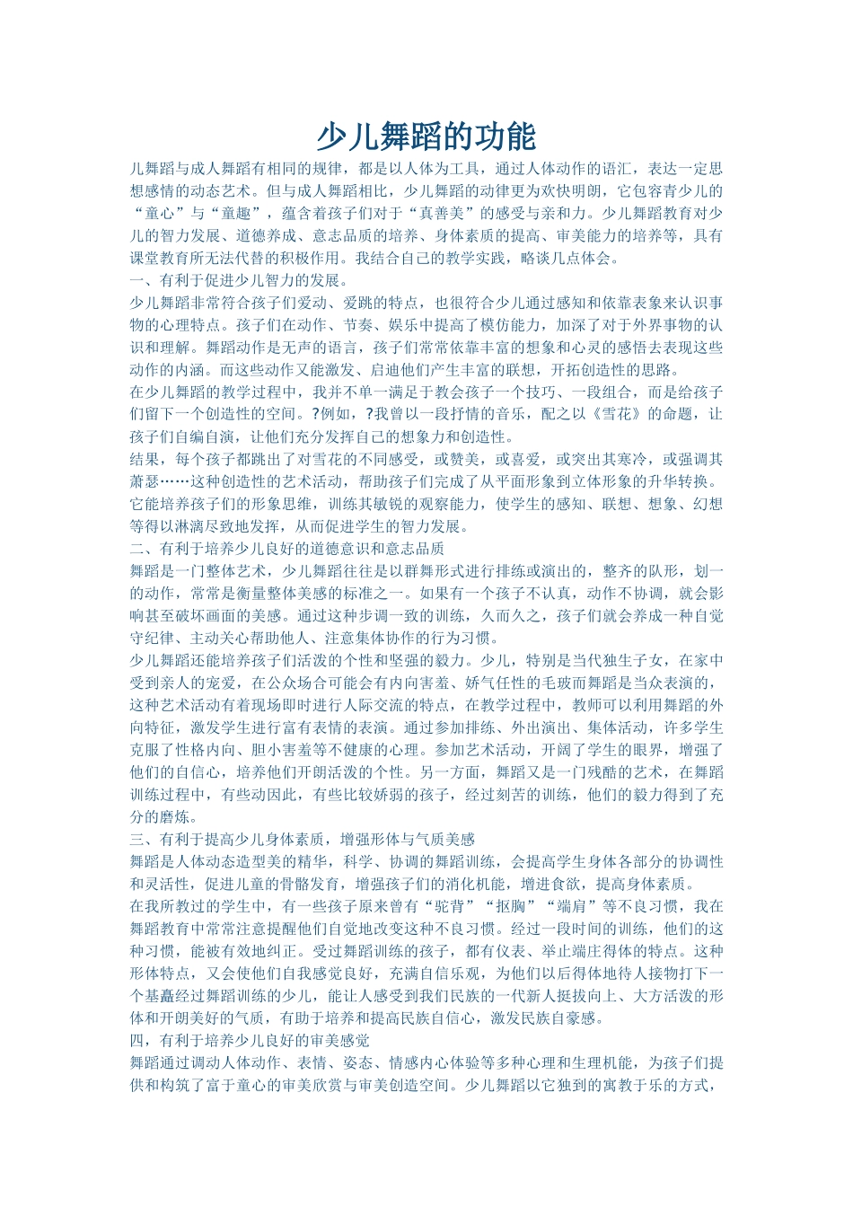 少儿舞蹈的功能_第1页