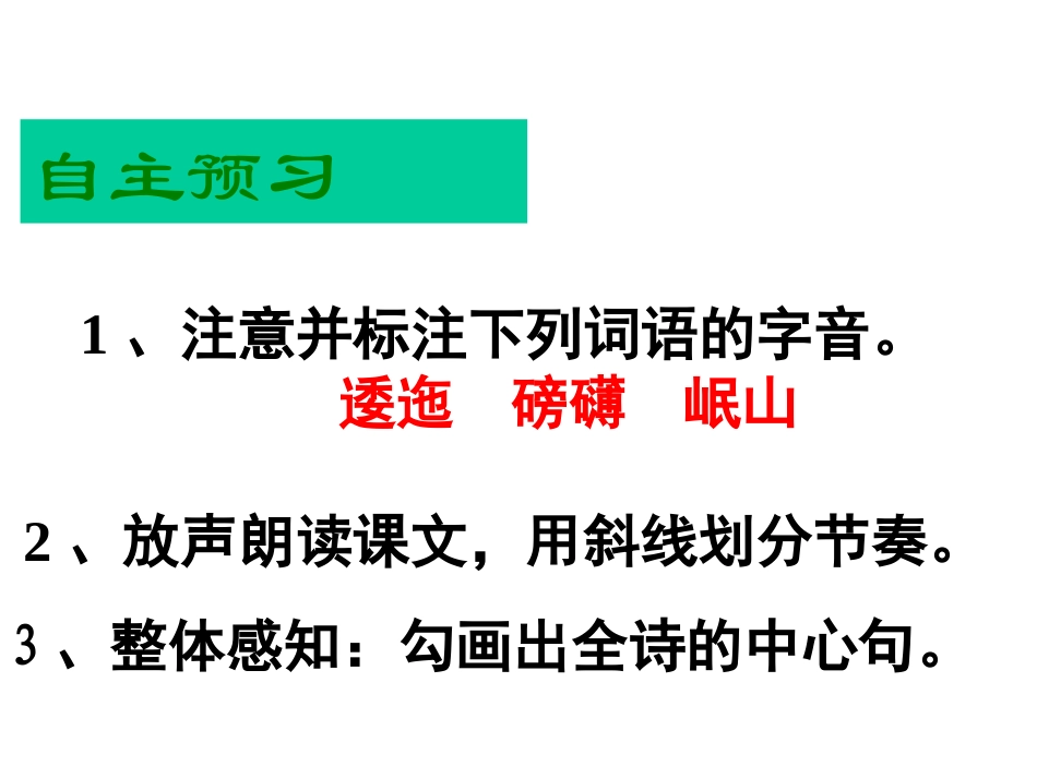 七律长征（毛）_第2页