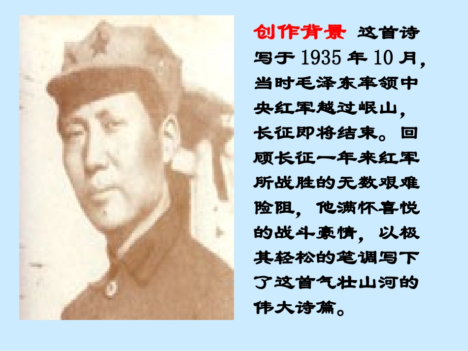 七律长征（毛）_第3页