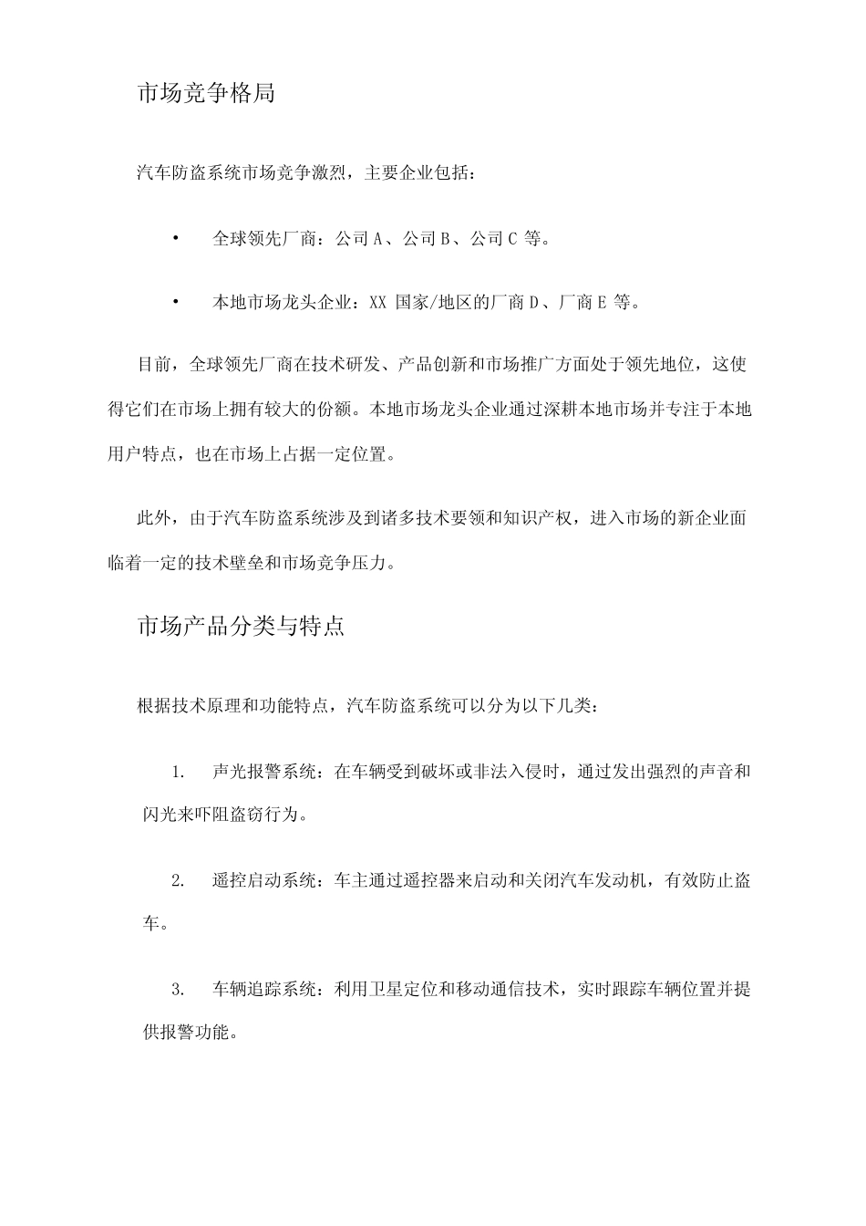 2024年汽车防盗系统市场发展现状 _第2页