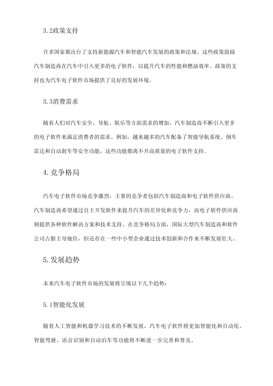 2024年汽车电子软件市场环境分析_第2页