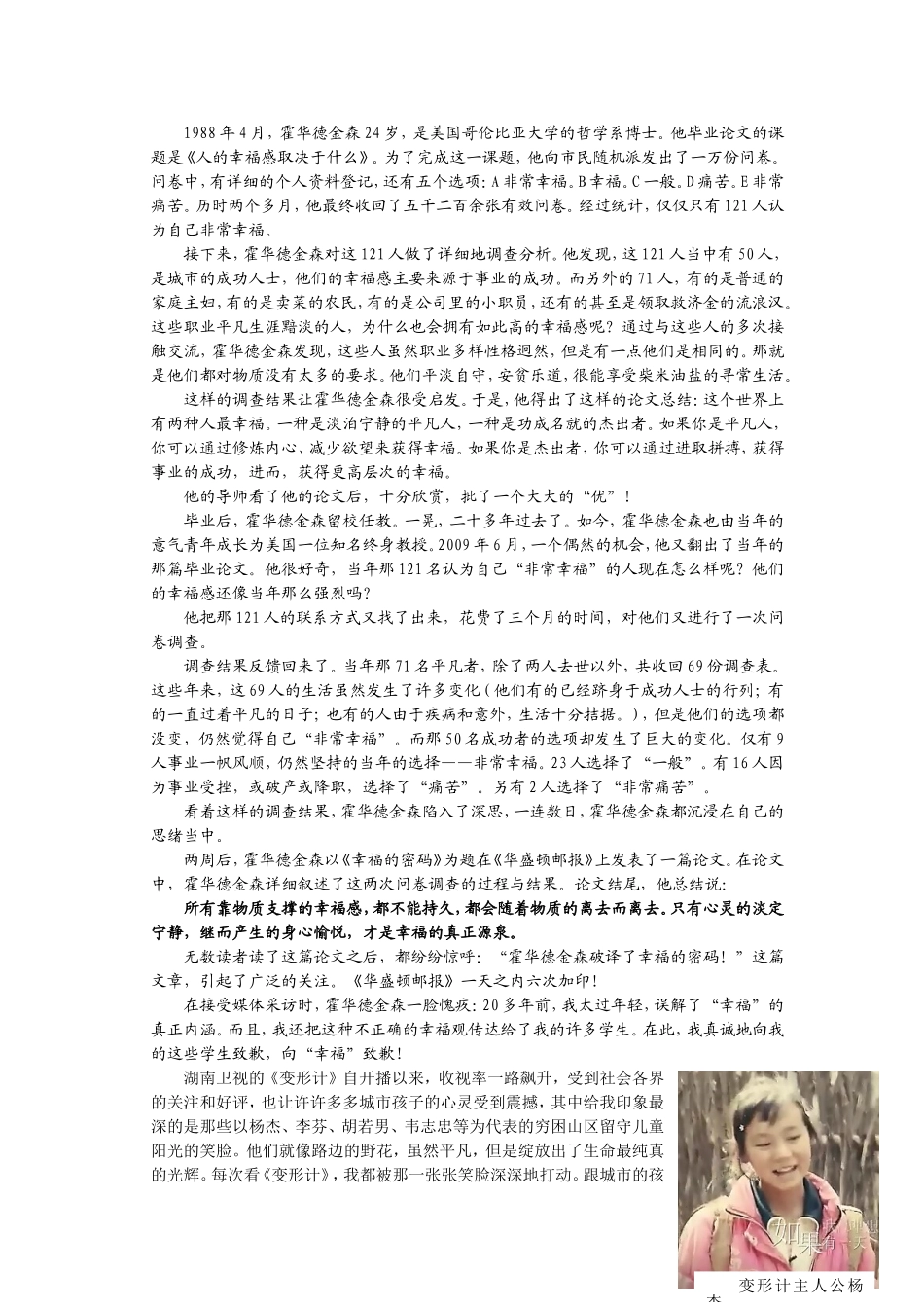 青少年的幸福课_第1页