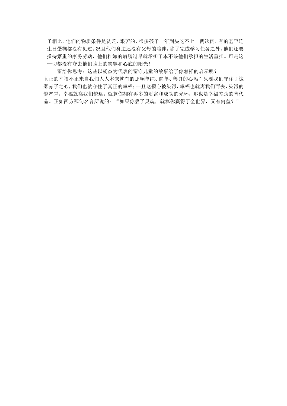 青少年的幸福课_第2页