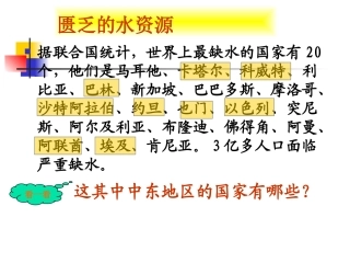 2012人教版_地理课件_中东