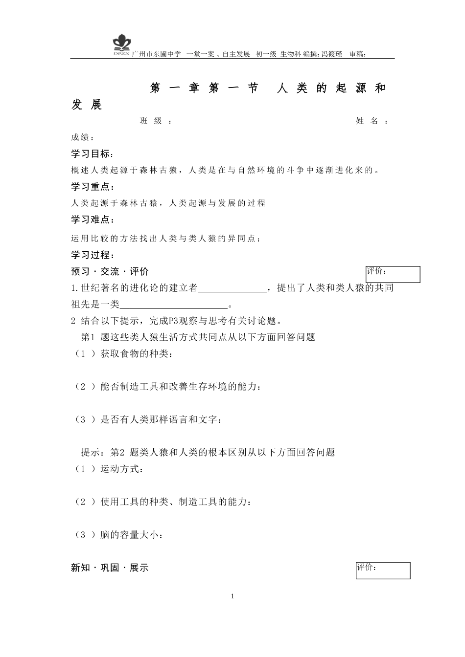 人类起源和发展_第1页