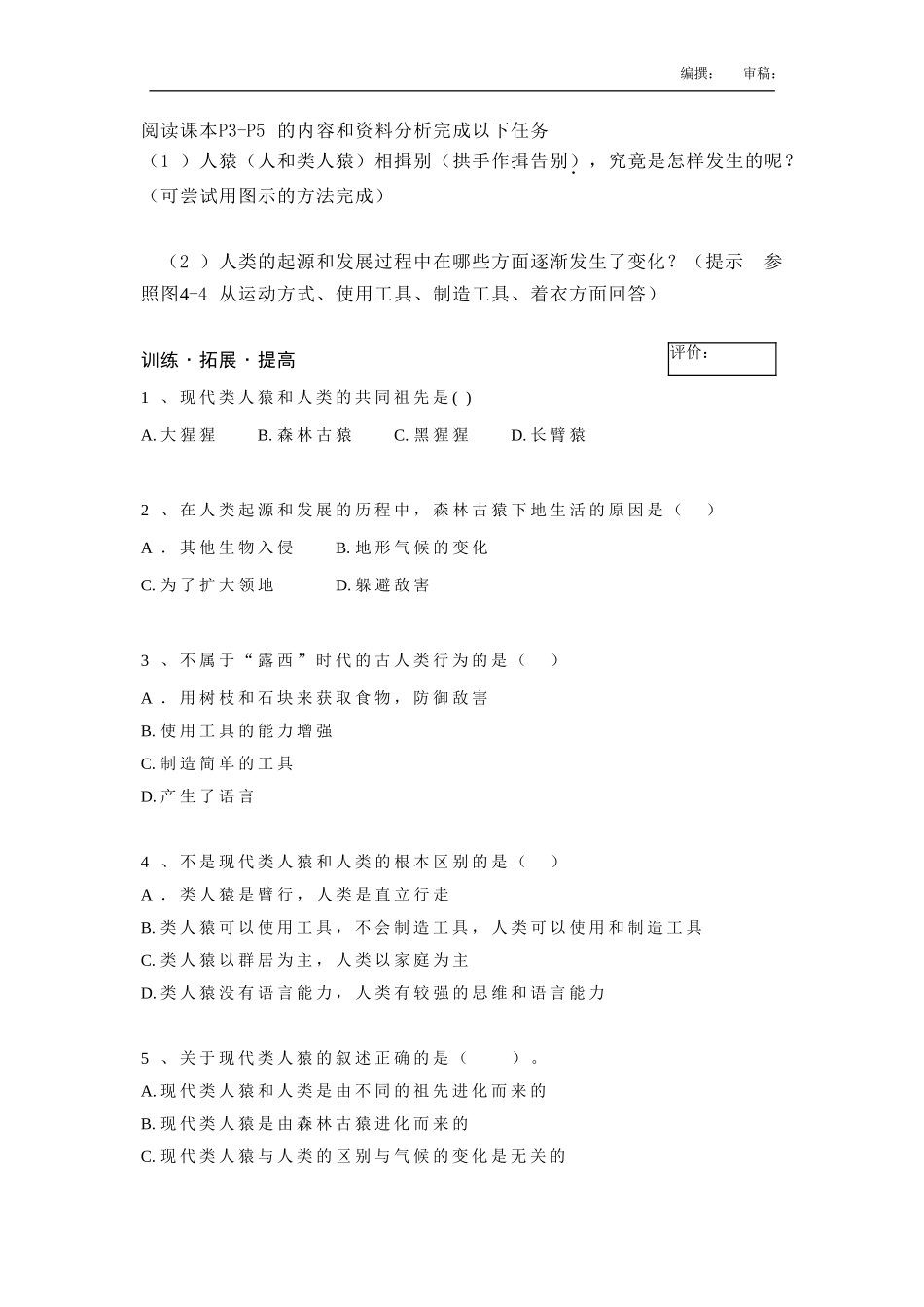 人类起源和发展_第2页