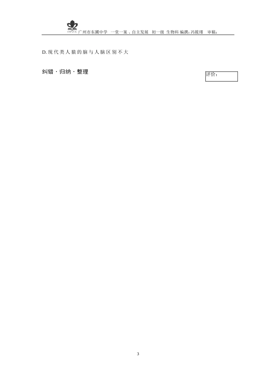 人类起源和发展_第3页