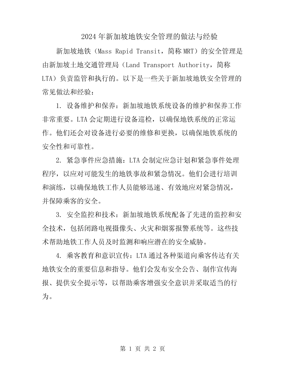 2024年新加坡地铁安全管理的做法与经验 _第1页