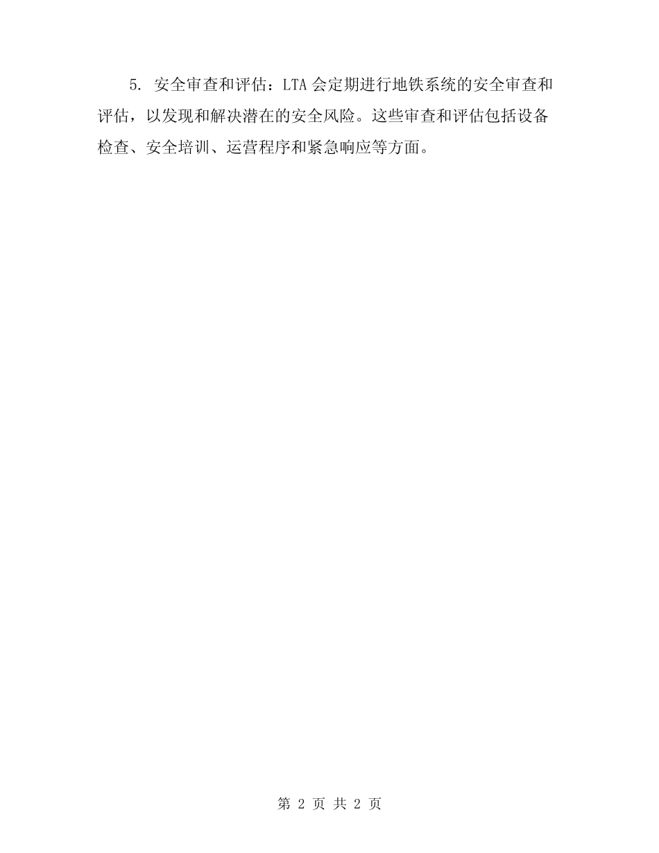 2024年新加坡地铁安全管理的做法与经验 _第2页