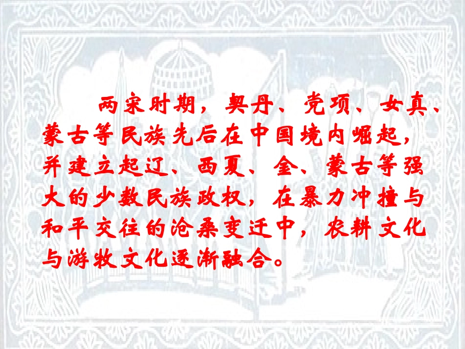 辽、西夏并立_第2页