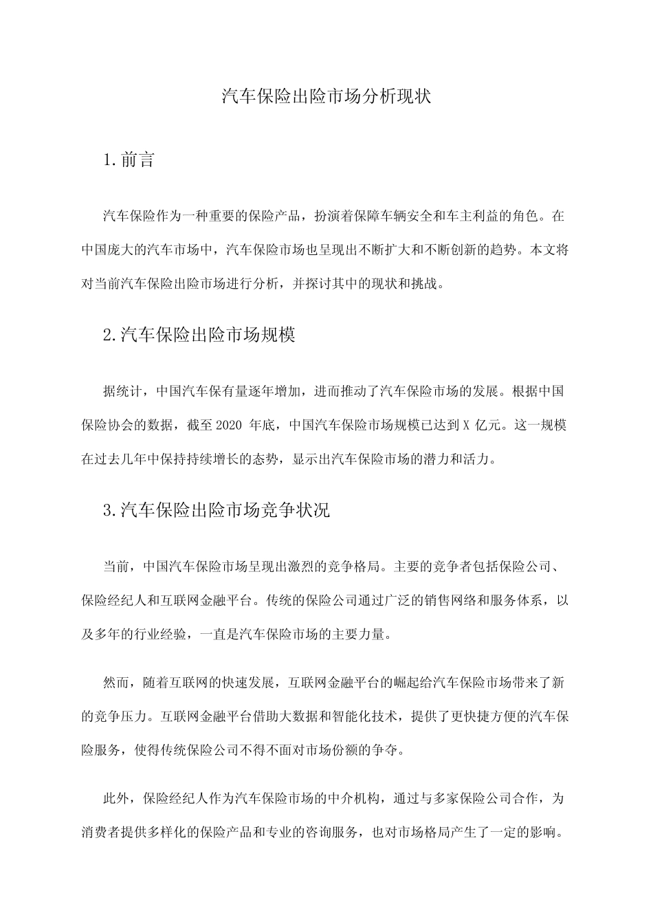 2024年汽车保险出机市场分析现状 _第1页